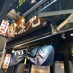 風雲児 大宮店 - 