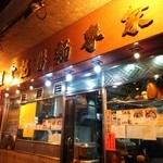 羅富記粥麺專家 - 上環駅の近くにあります