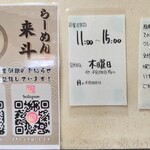 らーめん来斗 - 