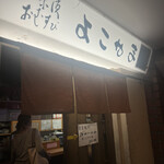 お茶漬け・おむすび よこやま - 