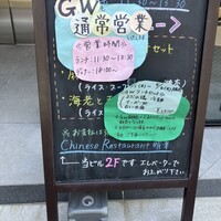 Chinese Restaurant 晴華 - 