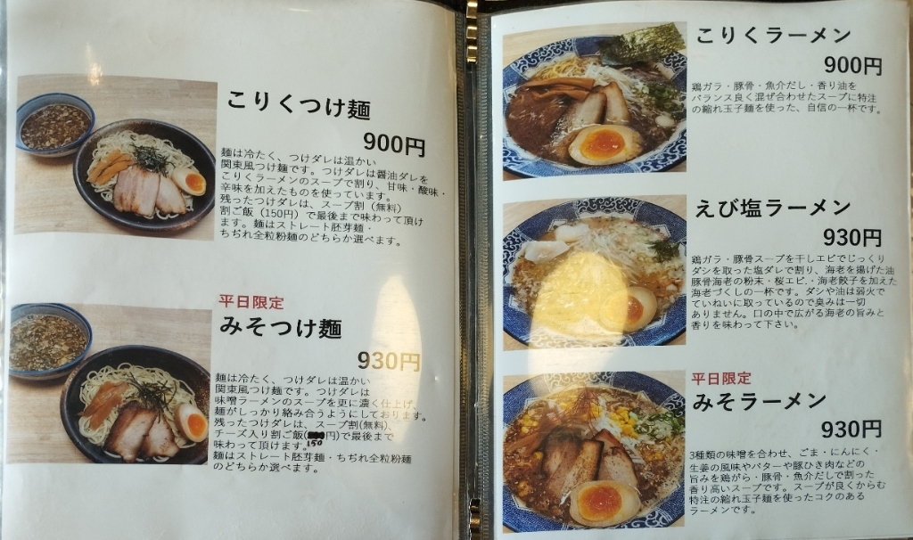 メニュー写真 : こりく - 福島町/ラーメン | 食べログ