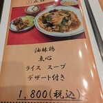 中国料理 香蘭 - 