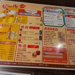 地酒と道産食材 一笑 - 