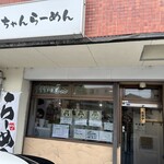 ごえちゃんらーめん - 