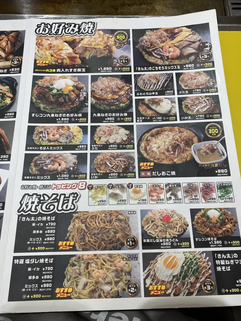 きんた お好み焼・鉄板焼 きん太