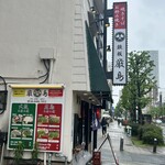 鉄板 厳島 - 外観