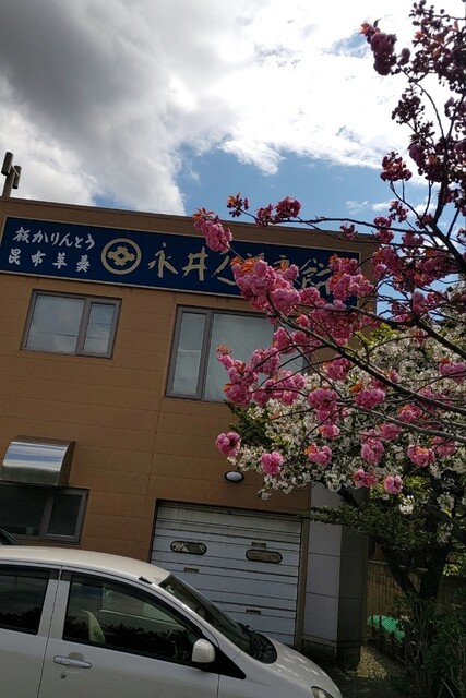 永井久慈良餅店 本店・バイパス店 - 浅虫温泉（和菓子）の写真