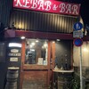 ケバブ バー デム ケバブ - 