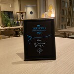 島キュイジーヌ あーすん - 