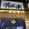丼兵衛 二条市場店