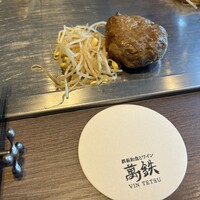 鉄板和食とワイン 萬鉄 - 