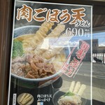どんどん 土原店 - 