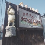 妖怪茶屋 - 看板♪