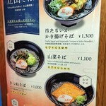 立山そば - 