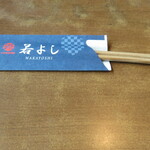 瀬戸内海鮮料理 若よし - 