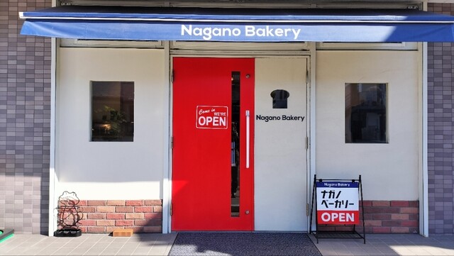 ナガノベーカリー（Nagano Bakery【旧店名】クルミベーカリー） - 北山（パン）の写真
