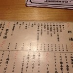 自然薯 はた屋 - 