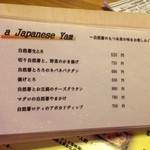 自然薯 はた屋 - 