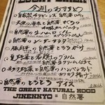 自然薯 はた屋 - おすすめメニュー