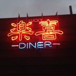 自然薯 はた屋 - 