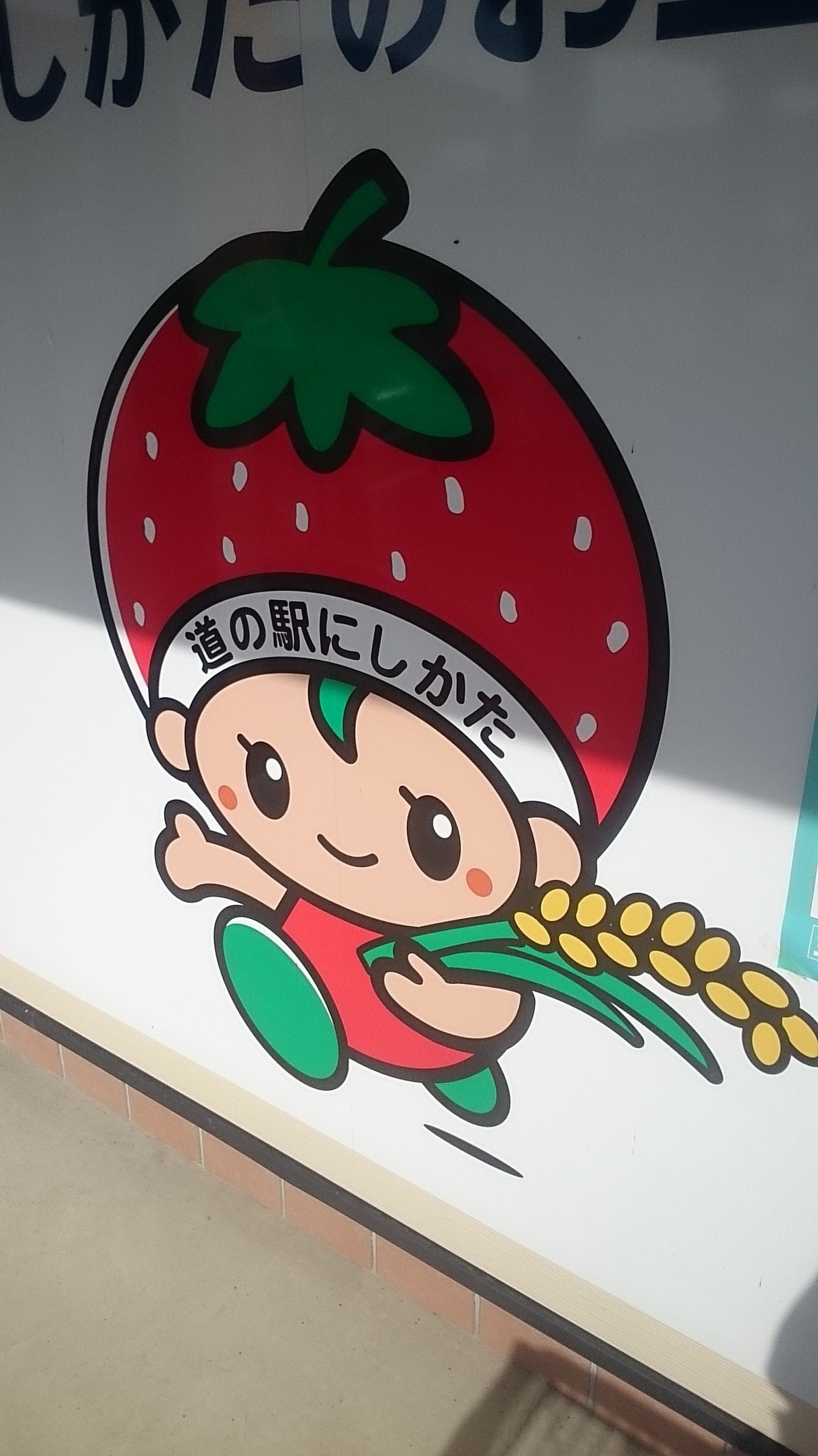 交流物産館 さくら name=