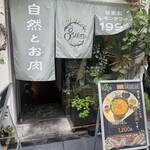 自然とお肉 green - 