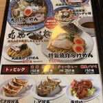 大鷹ラーメン - メニュー