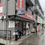 今日海飯店 - 駐車場は「１・６・７」番の３台。