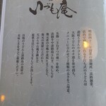 麺乃匠 いづも庵 - 