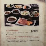 やきにく百済 - ランチメニュー