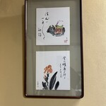 うなぎの宿 住吉 - 室内・装飾