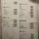 やきにく百済 - メニュー