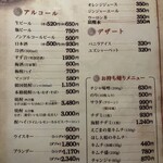 やきにく百済 - ドリンクメニュー
