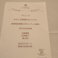 ラ メゾン ヒトトキ - 