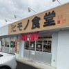 四日市ヒモノ食堂 扶桑店