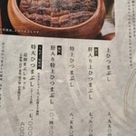 炭焼 うな富士 - 