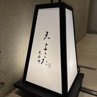 天 よこた - 