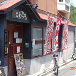 拉麺さわら木 - 