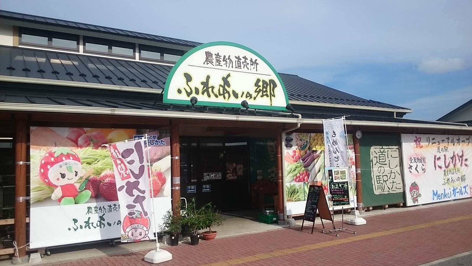 ふれあいの郷 name=