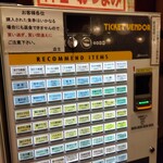 大都会 - 食券の自動販売機(2025年５月2日撮影)