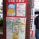 大都会 - メニュー(2025年５月2日撮影)