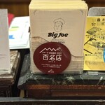 ビッグ・ジョー - 