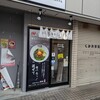 麺屋こころ 糀谷萩中店