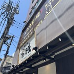 博多もつ鍋前田屋 博多店 - 