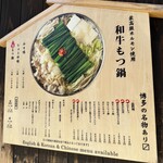 博多もつ鍋前田屋 博多店 - 