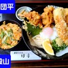 手打ちうどん 団平