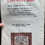 ミスターラーメン - 