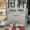らーめん石狩 平塚ラスカ店