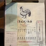 焼き鳥 クカバラ - 